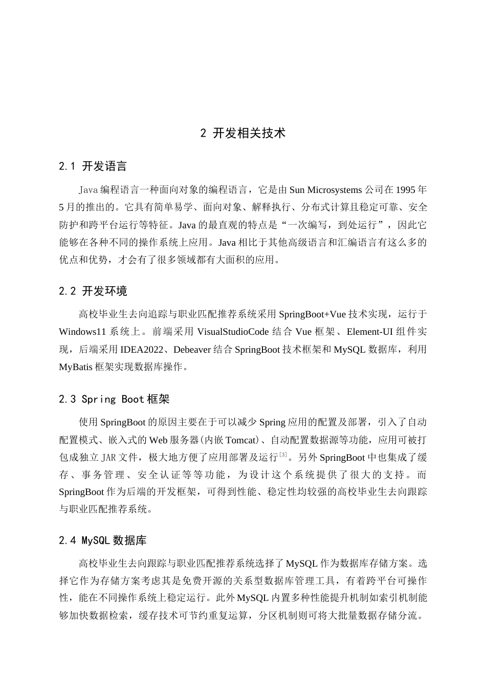 25年查重低 高校毕业生去向追踪与职业匹配推荐系统.docx_第8页