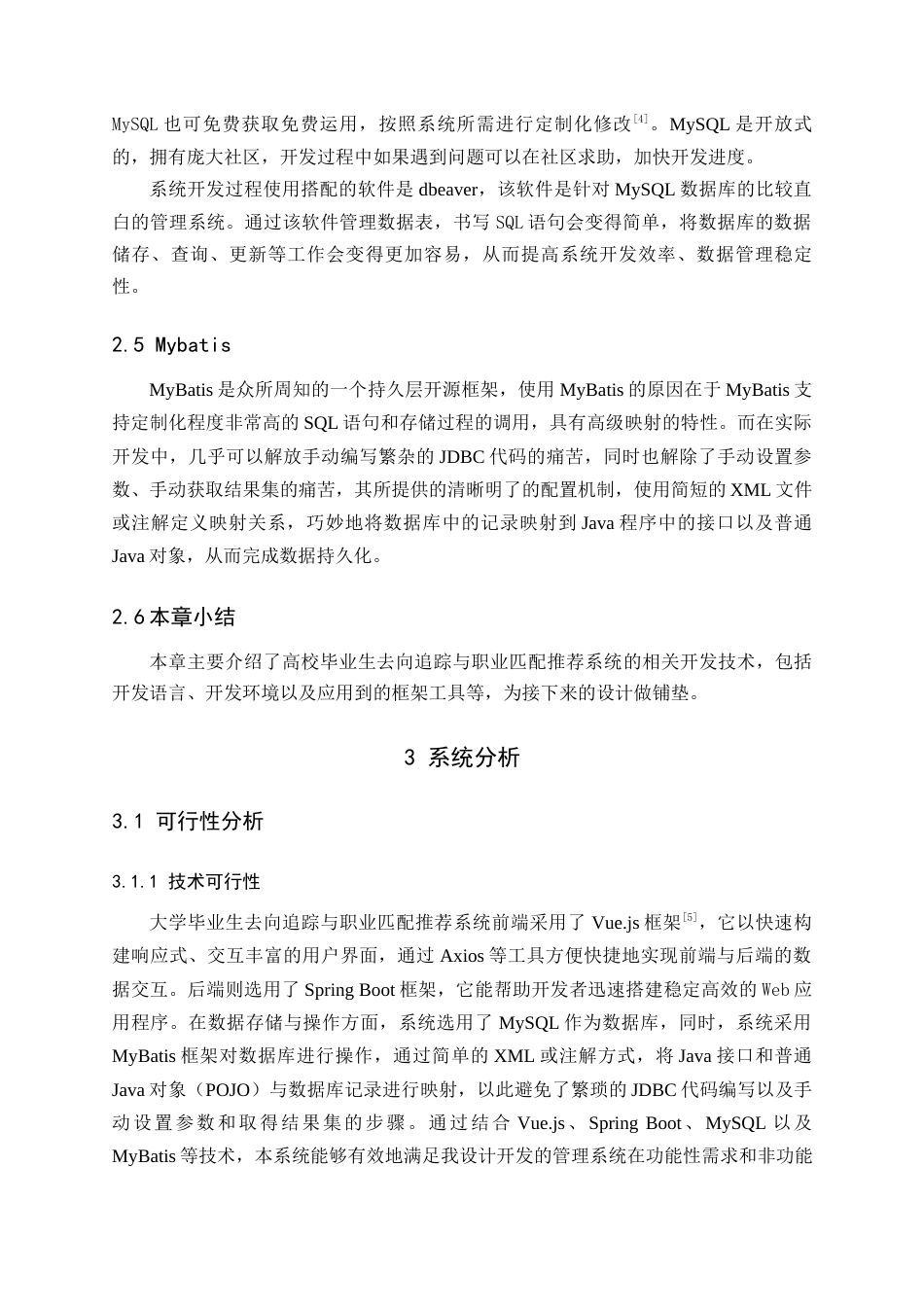 25年查重低 高校毕业生去向追踪与职业匹配推荐系统.docx_第9页