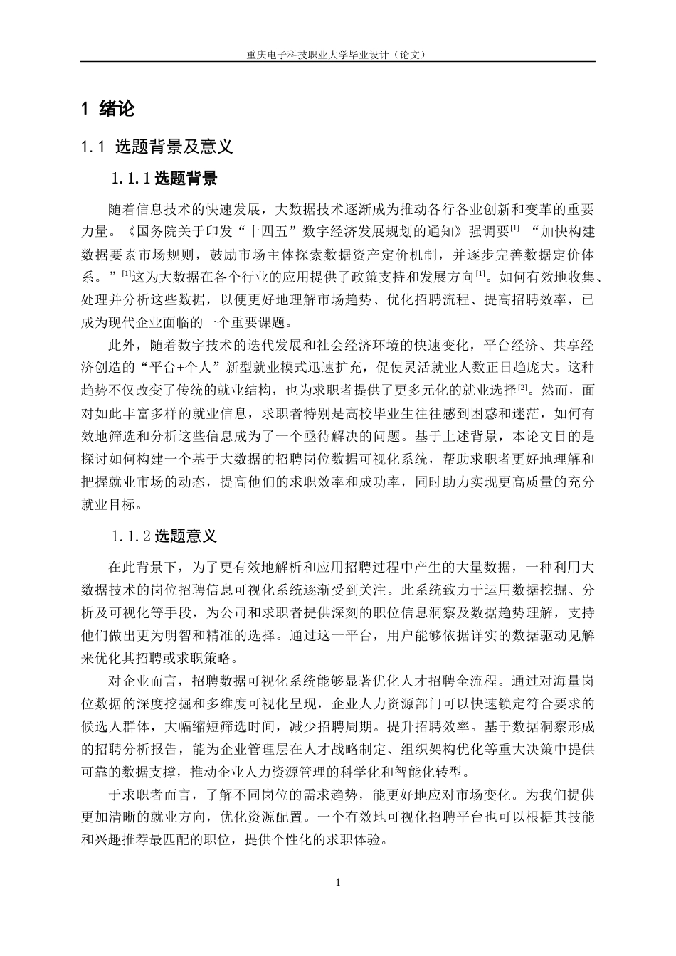25年查重低 基于ECharts的招聘岗位数据可视化系统开发.docx_第2页