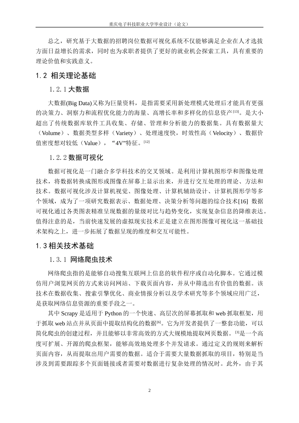 25年查重低 基于ECharts的招聘岗位数据可视化系统开发.docx_第3页
