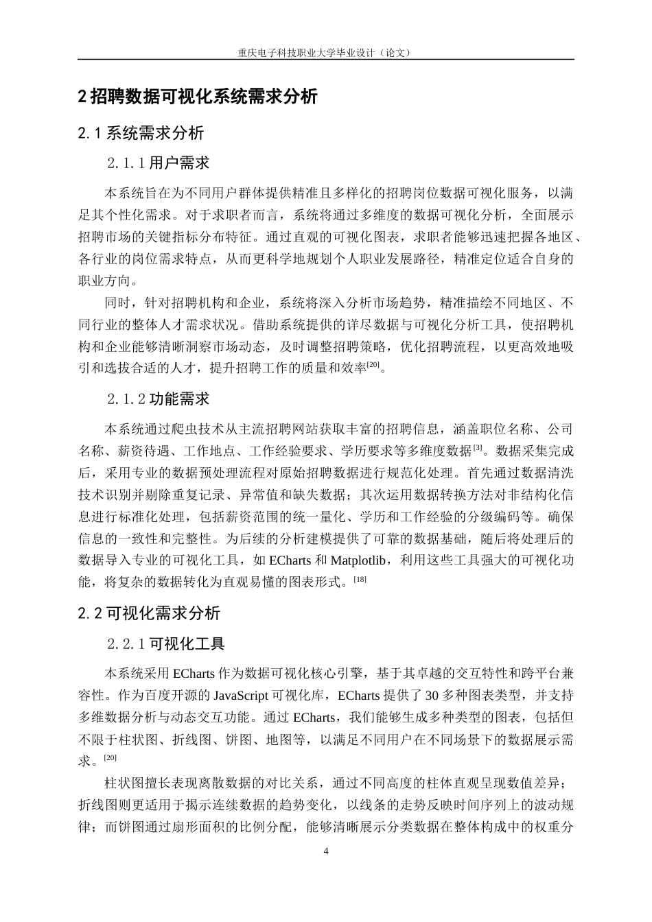 25年查重低 基于ECharts的招聘岗位数据可视化系统开发.docx_第5页