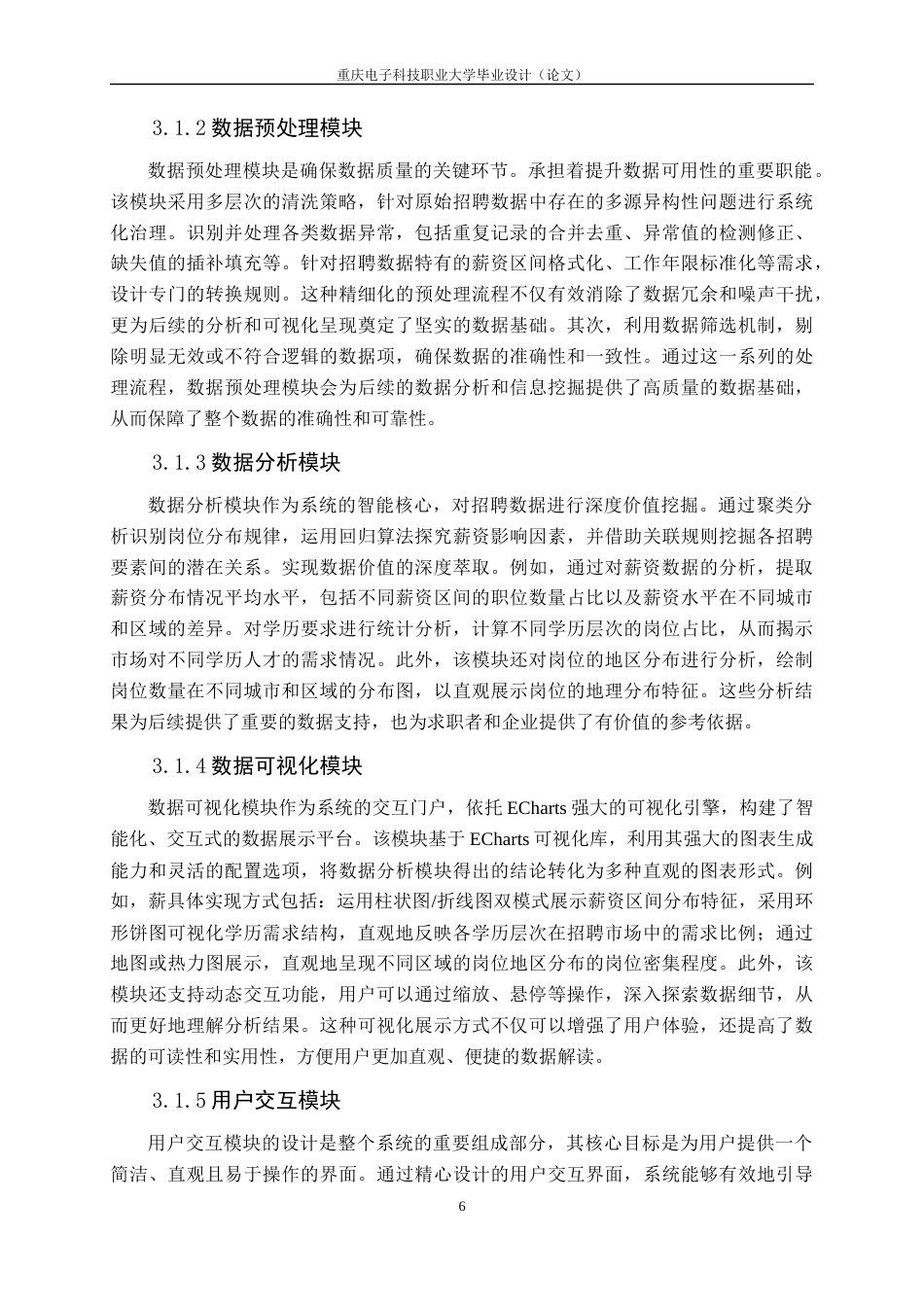 25年查重低 基于ECharts的招聘岗位数据可视化系统开发.docx_第7页