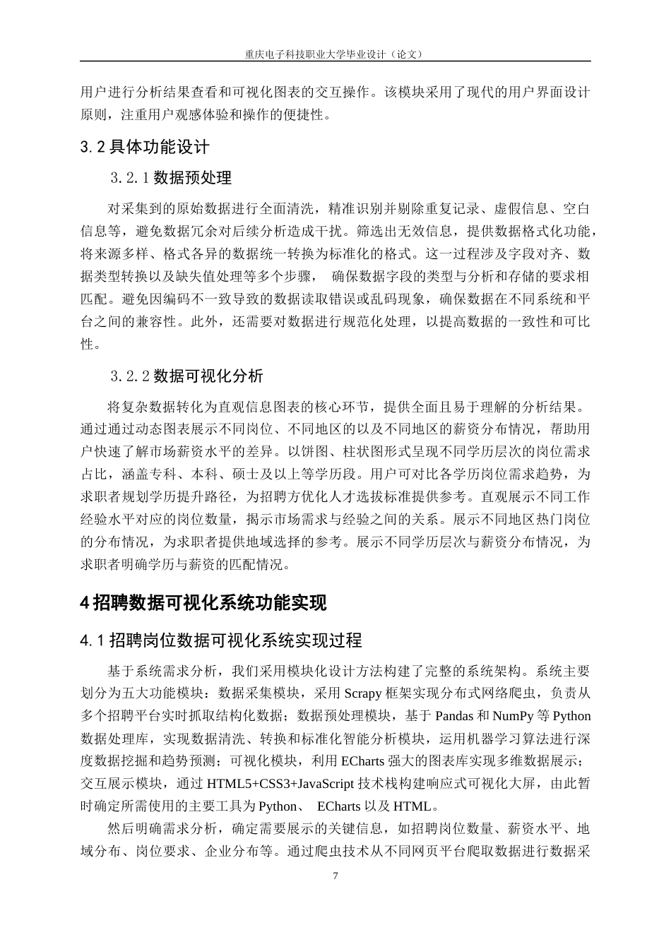 25年查重低 基于ECharts的招聘岗位数据可视化系统开发.docx_第8页