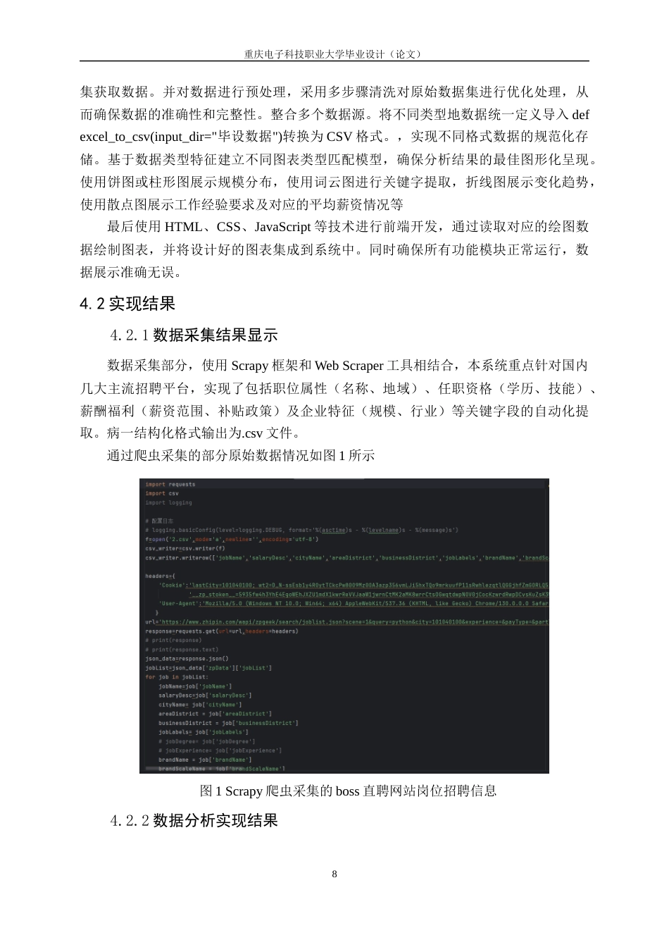 25年查重低 基于ECharts的招聘岗位数据可视化系统开发.docx_第9页