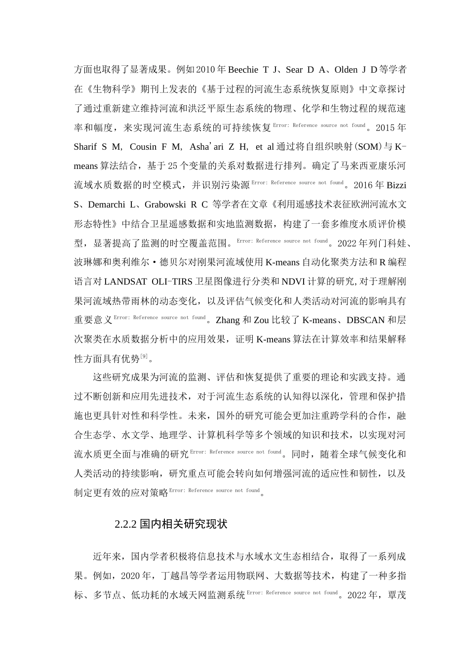 25年查重低 大数据工程 基于聚类算法的海南万泉河水质分析及可视化研究.docx_第8页