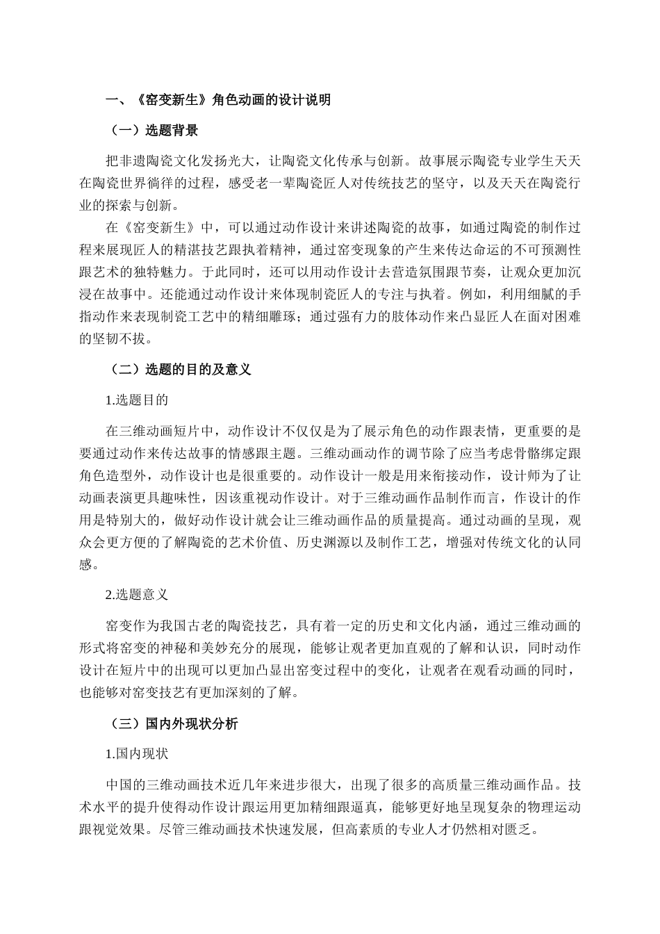 25年查重低 本科 三维动画短片《窑变新生》动画制作-约10055字符.docx_第5页