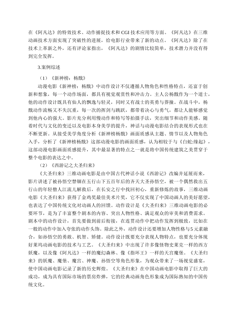 25年查重低 本科 三维动画短片《窑变新生》动画制作-约10055字符.docx_第7页