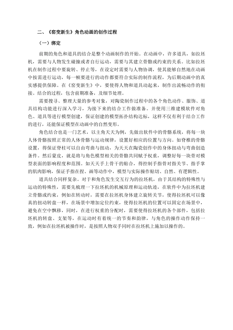 25年查重低 本科 三维动画短片《窑变新生》动画制作-约10055字符.docx_第8页