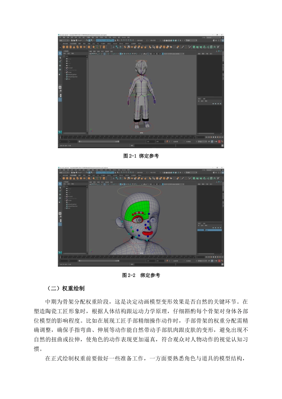 25年查重低 本科 三维动画短片《窑变新生》动画制作-约10055字符.docx_第9页