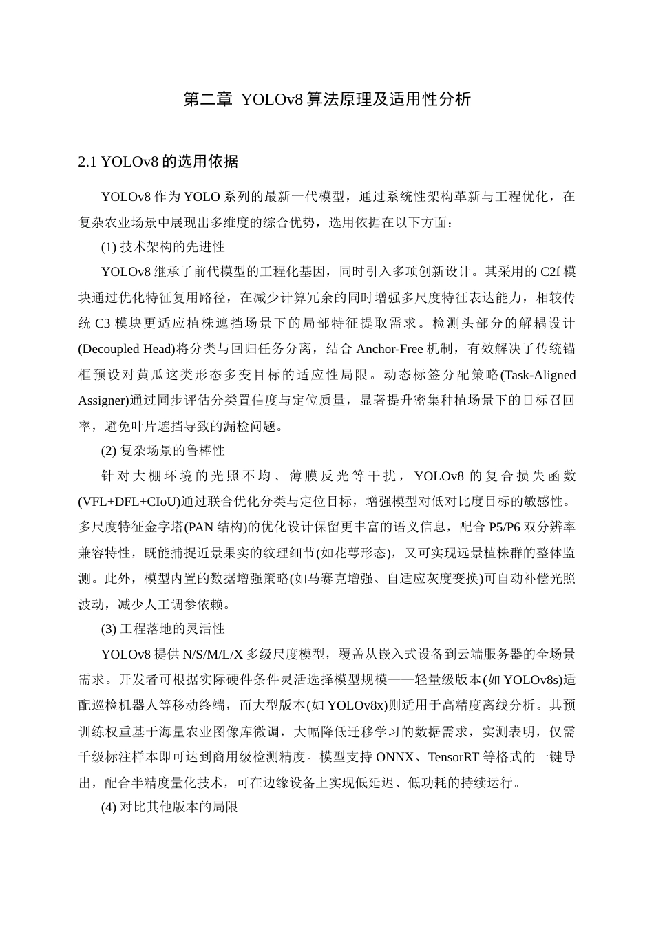 25年查重低 基于YOLO框架的黄瓜目标检测系统的设计与实现.docx_第8页