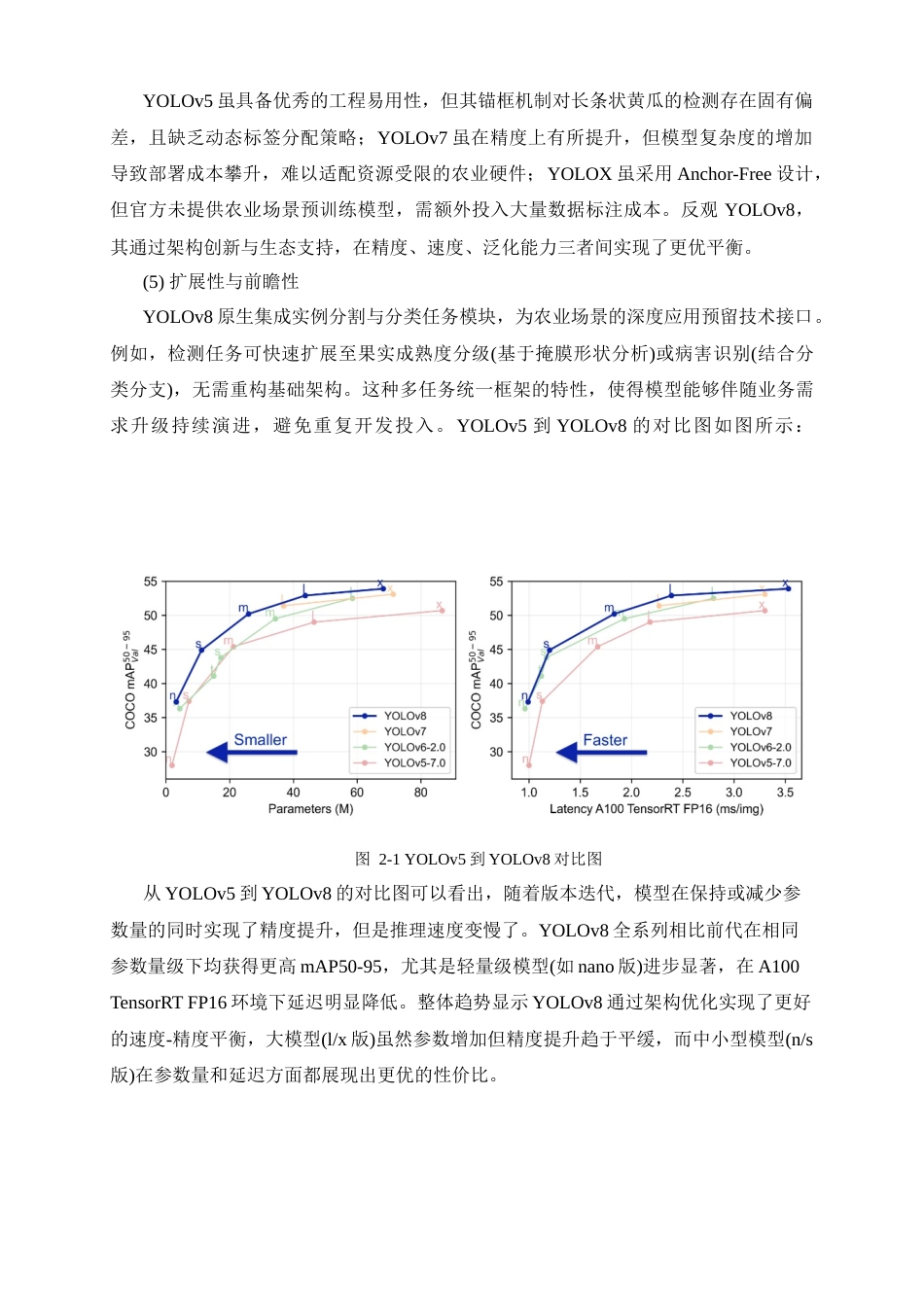 25年查重低 基于YOLO框架的黄瓜目标检测系统的设计与实现.docx_第9页