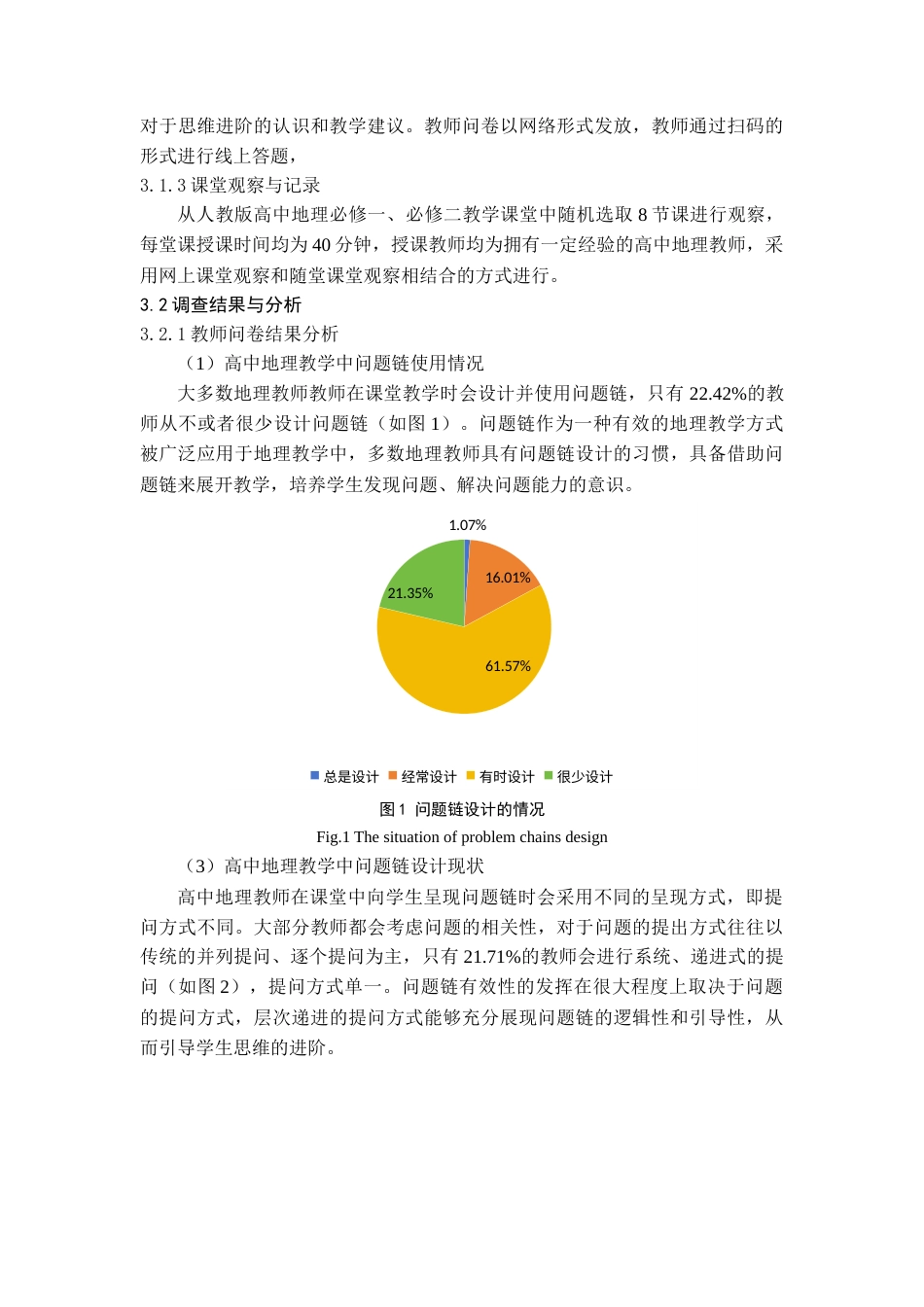 25年查重低 基于思维进阶的高中地理课堂问题链设计策略研究—以喀斯特地貌为例.docx_第4页