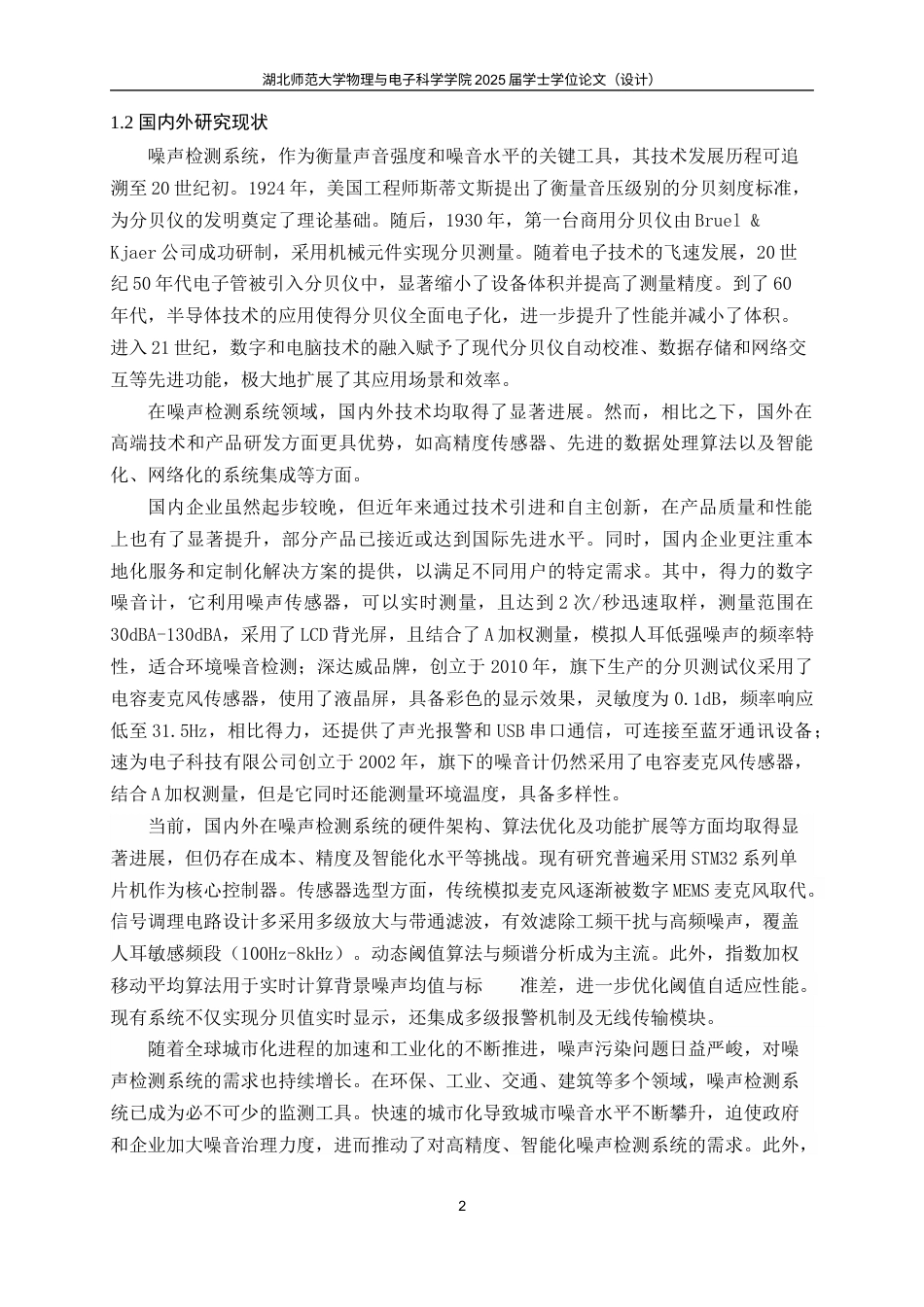 25年查重低 环境噪声检测系统的设计.docx_第5页