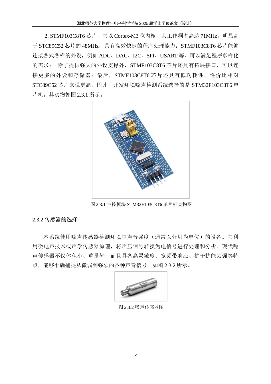 25年查重低 环境噪声检测系统的设计.docx_第8页