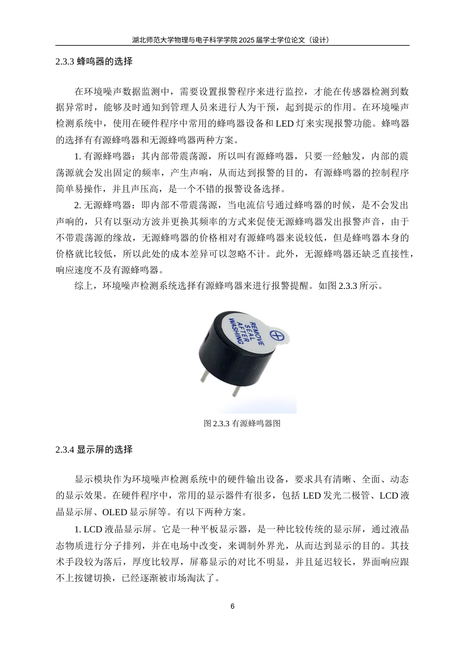 25年查重低 环境噪声检测系统的设计.docx_第9页