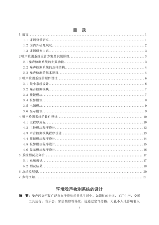25年查重低 环境噪声检测系统的设计.docx