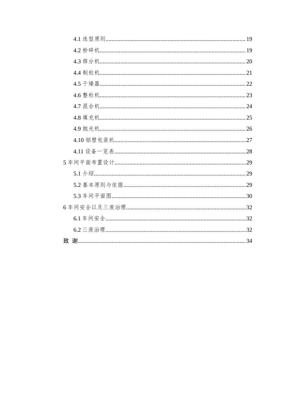 25年查重低 制药生物工程 年产2亿粒奥美拉唑胶囊车间设计.docx_第5页