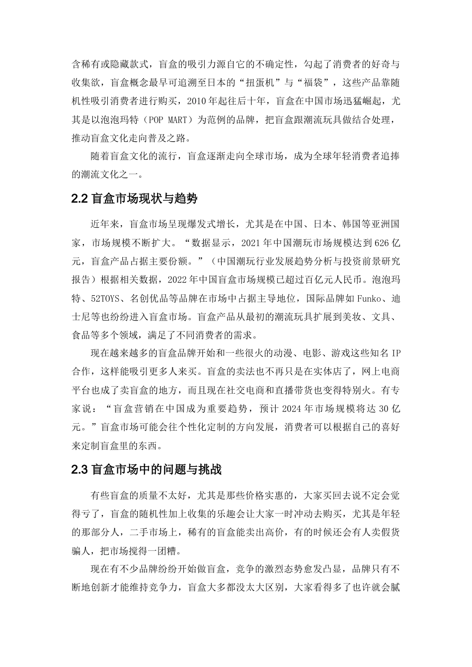 25年查重低 “药韵仙缘”中医药主题系列盲盒设计盒设计.docx_第7页