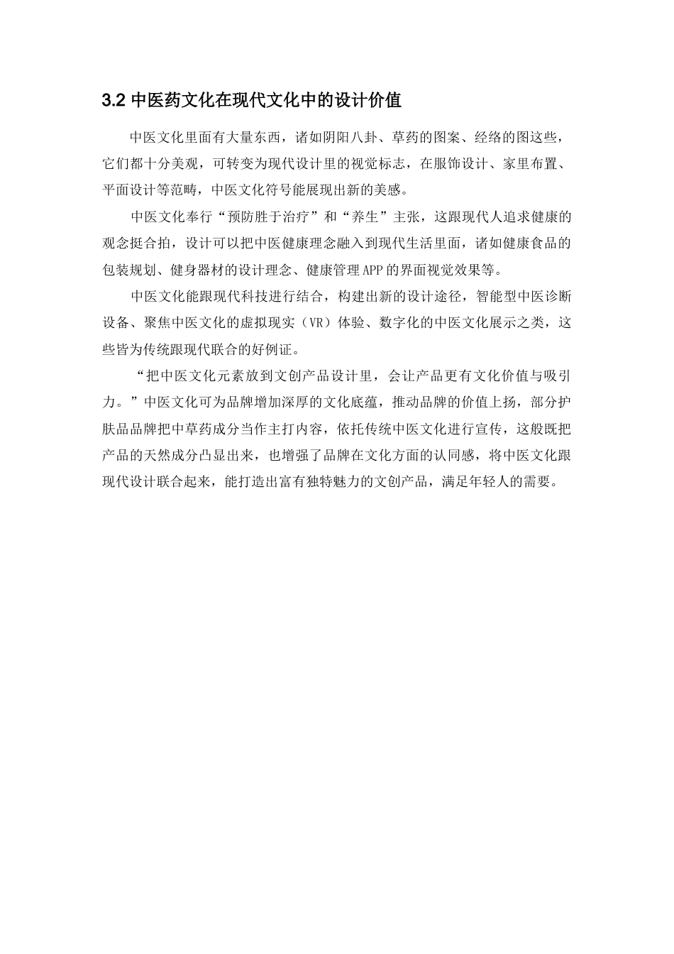 25年查重低 “药韵仙缘”中医药主题系列盲盒设计盒设计.docx_第9页