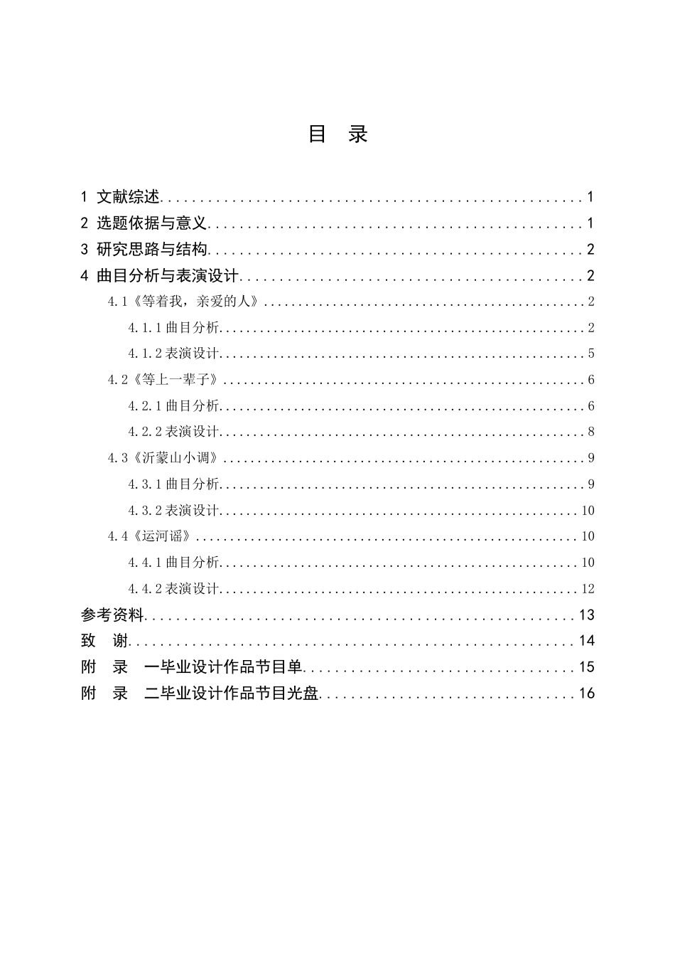25年查重低 蒙炫可民族歌剧《沂蒙山》海棠主要唱段的演唱研究.doc_第3页