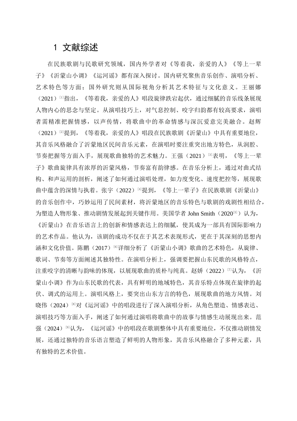 25年查重低 蒙炫可民族歌剧《沂蒙山》海棠主要唱段的演唱研究.doc_第4页