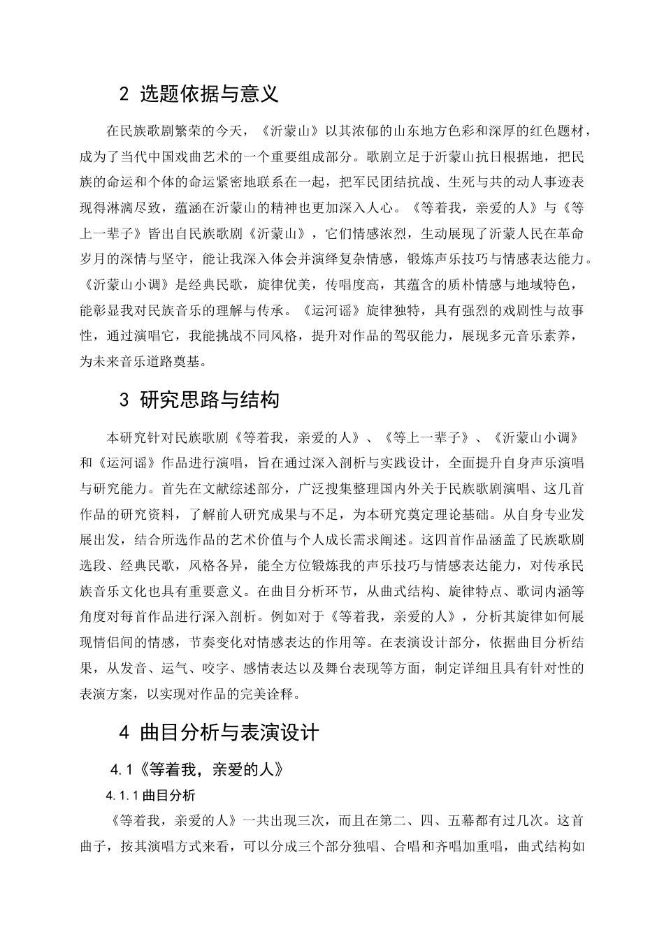 25年查重低 蒙炫可民族歌剧《沂蒙山》海棠主要唱段的演唱研究.doc_第5页