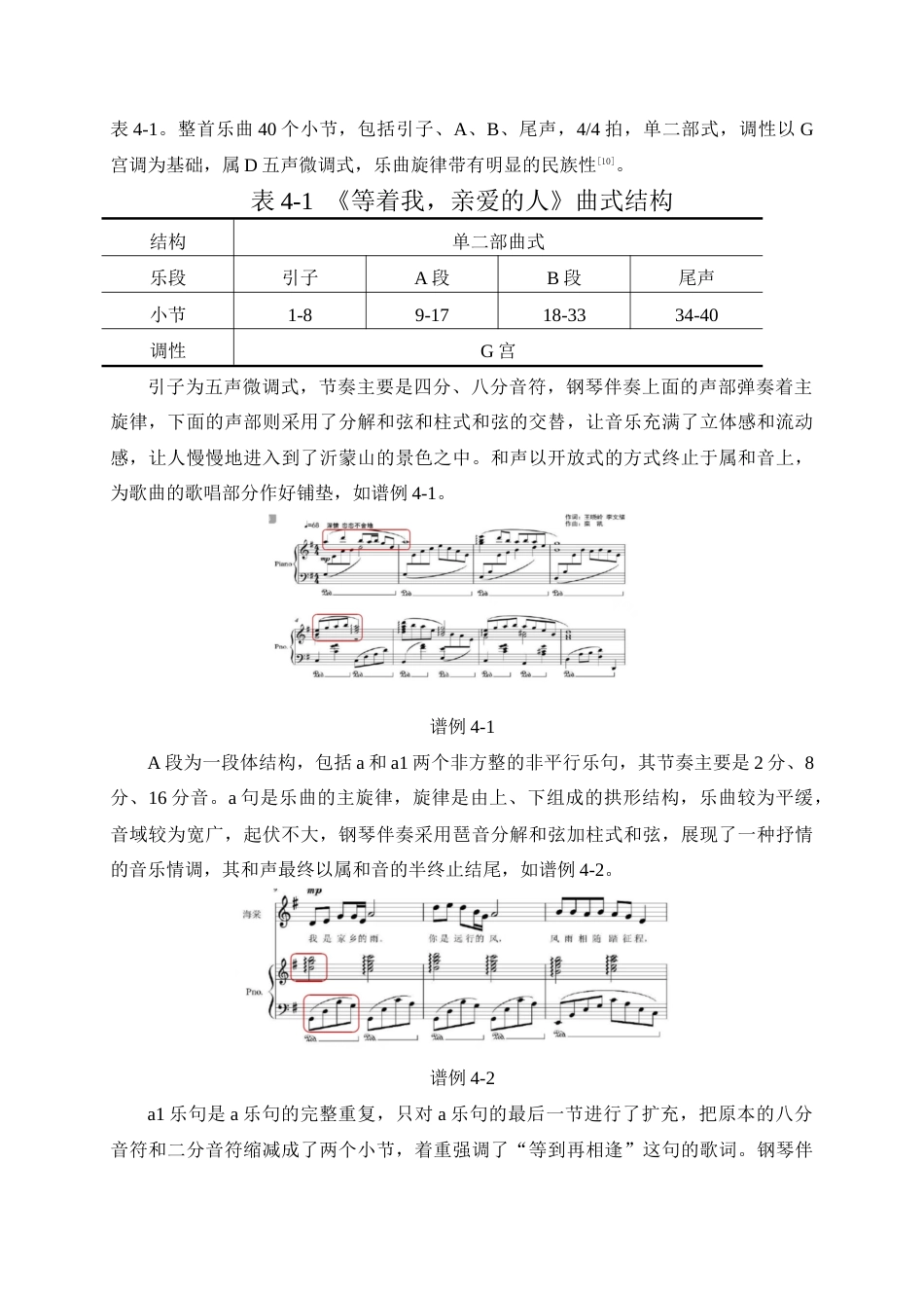 25年查重低 蒙炫可民族歌剧《沂蒙山》海棠主要唱段的演唱研究.doc_第6页