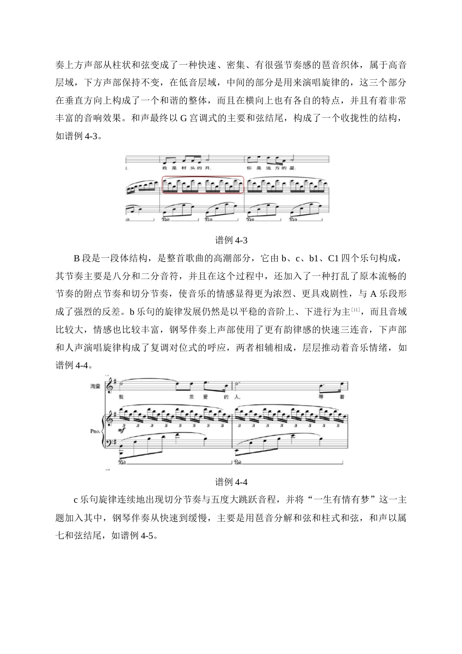 25年查重低 蒙炫可民族歌剧《沂蒙山》海棠主要唱段的演唱研究.doc_第7页