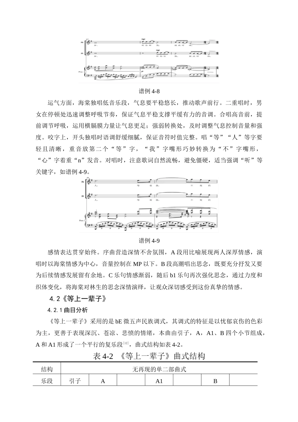 25年查重低 蒙炫可民族歌剧《沂蒙山》海棠主要唱段的演唱研究.doc_第9页