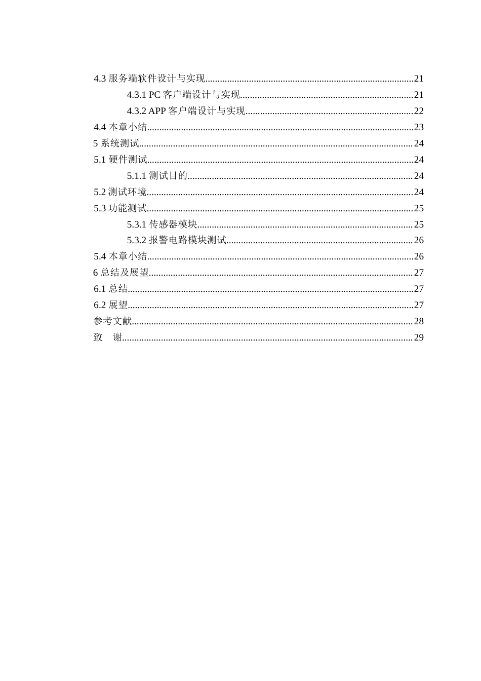 25年查重低 电气自动化电子信息 基于STM32便携式老年人生理参数监测系统的设计与实现.docx_第5页