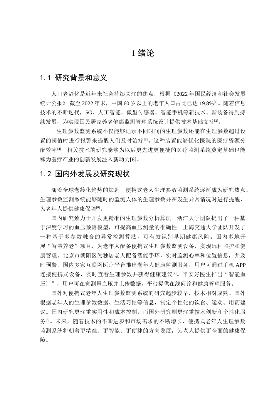 25年查重低 电气自动化电子信息 基于STM32便携式老年人生理参数监测系统的设计与实现.docx_第6页