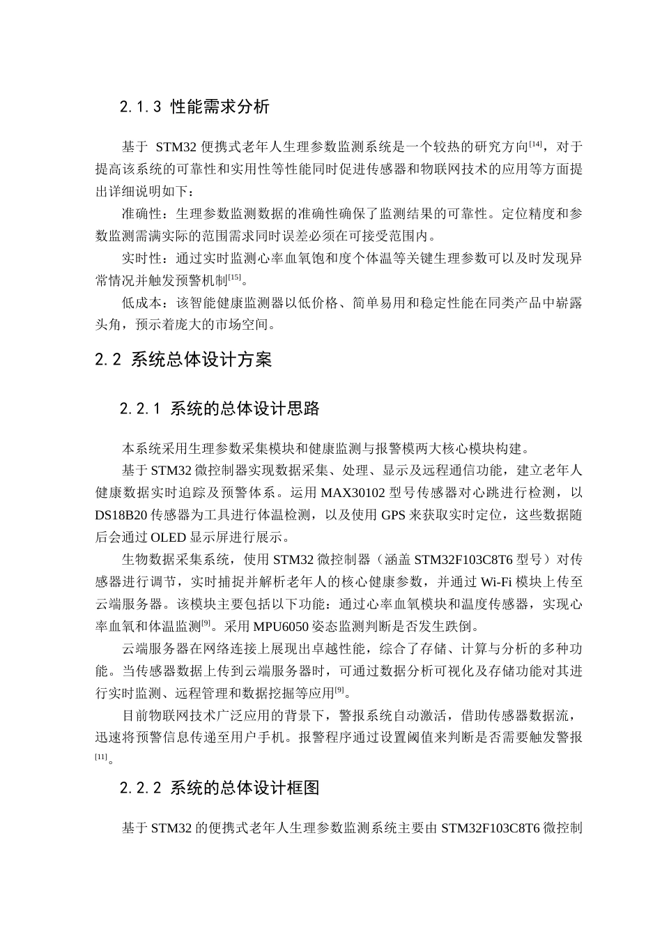 25年查重低 电气自动化电子信息 基于STM32便携式老年人生理参数监测系统的设计与实现.docx_第9页