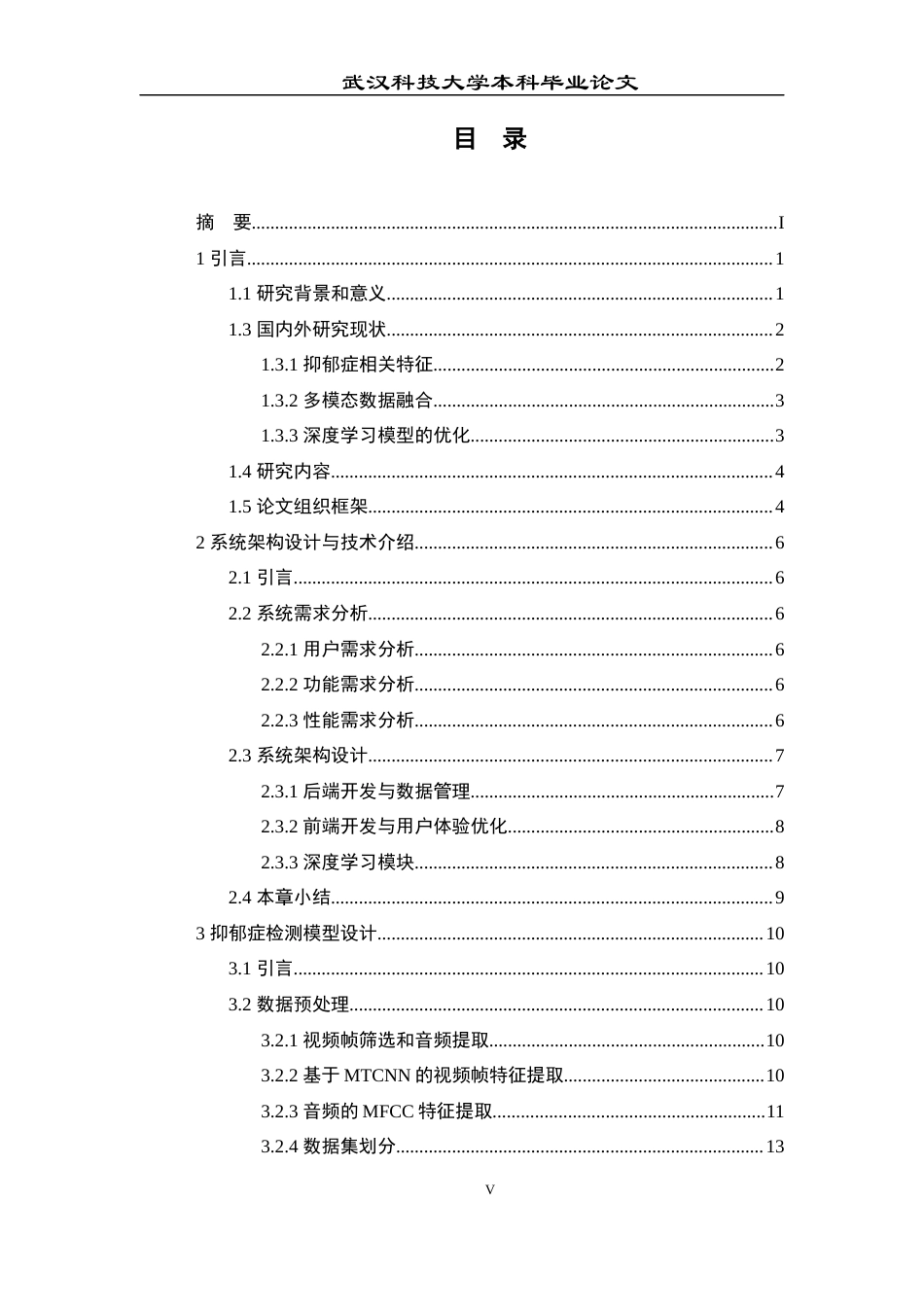 25年查重低 应用统计学 基于机器学的抑郁症检测系统.docx_第4页