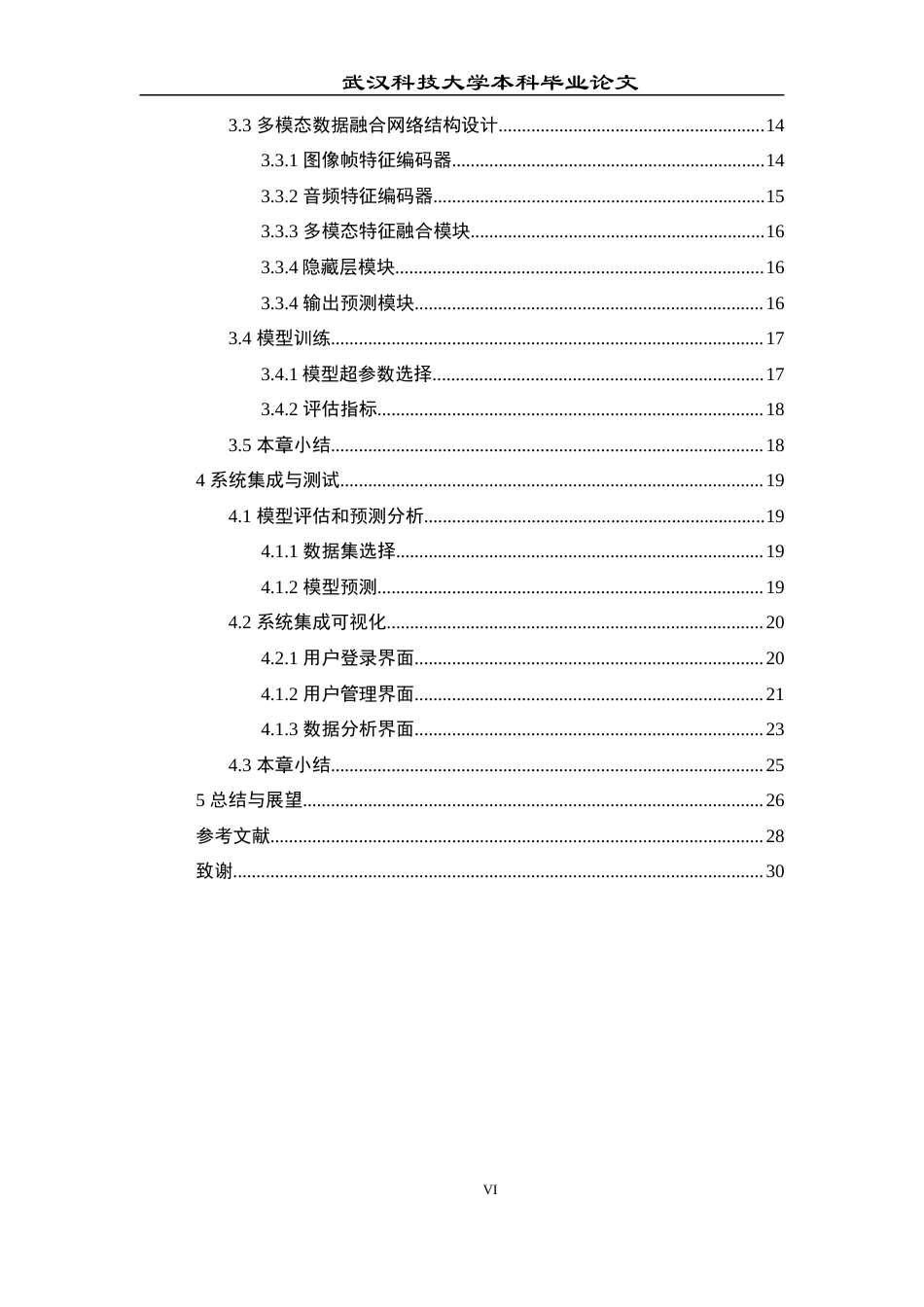 25年查重低 应用统计学 基于机器学的抑郁症检测系统.docx_第5页