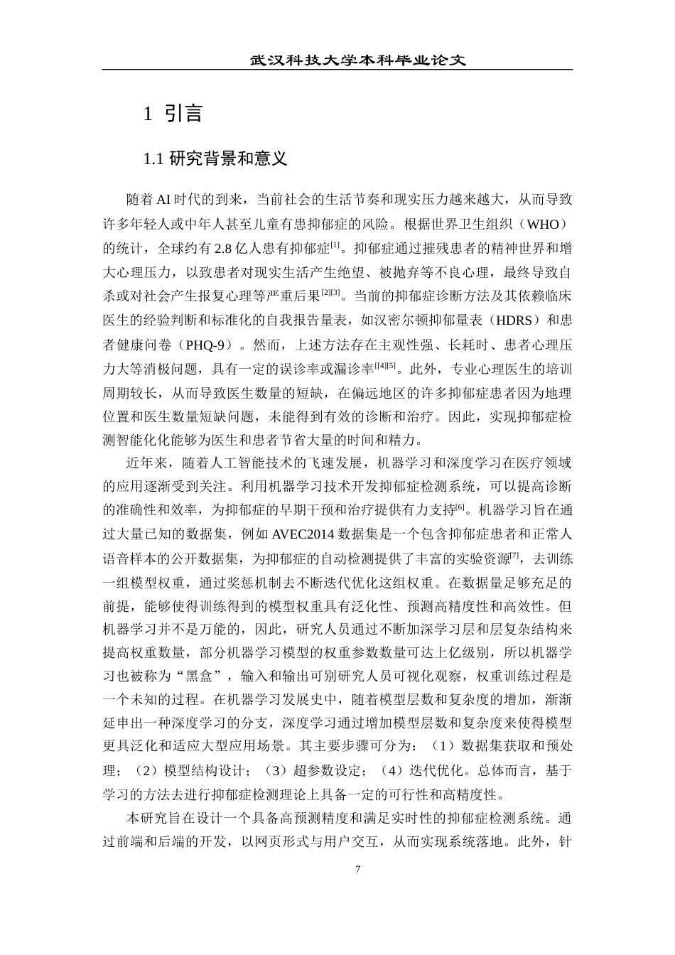 25年查重低 应用统计学 基于机器学的抑郁症检测系统.docx_第6页