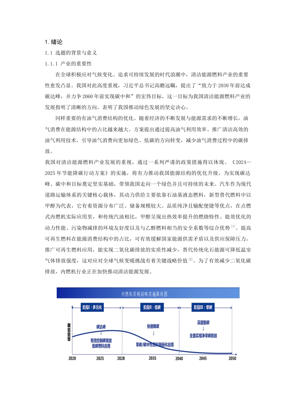 25年查重低 高耐蚀清洁能源发动机气缸套铸铁新材料研究.docx_第4页