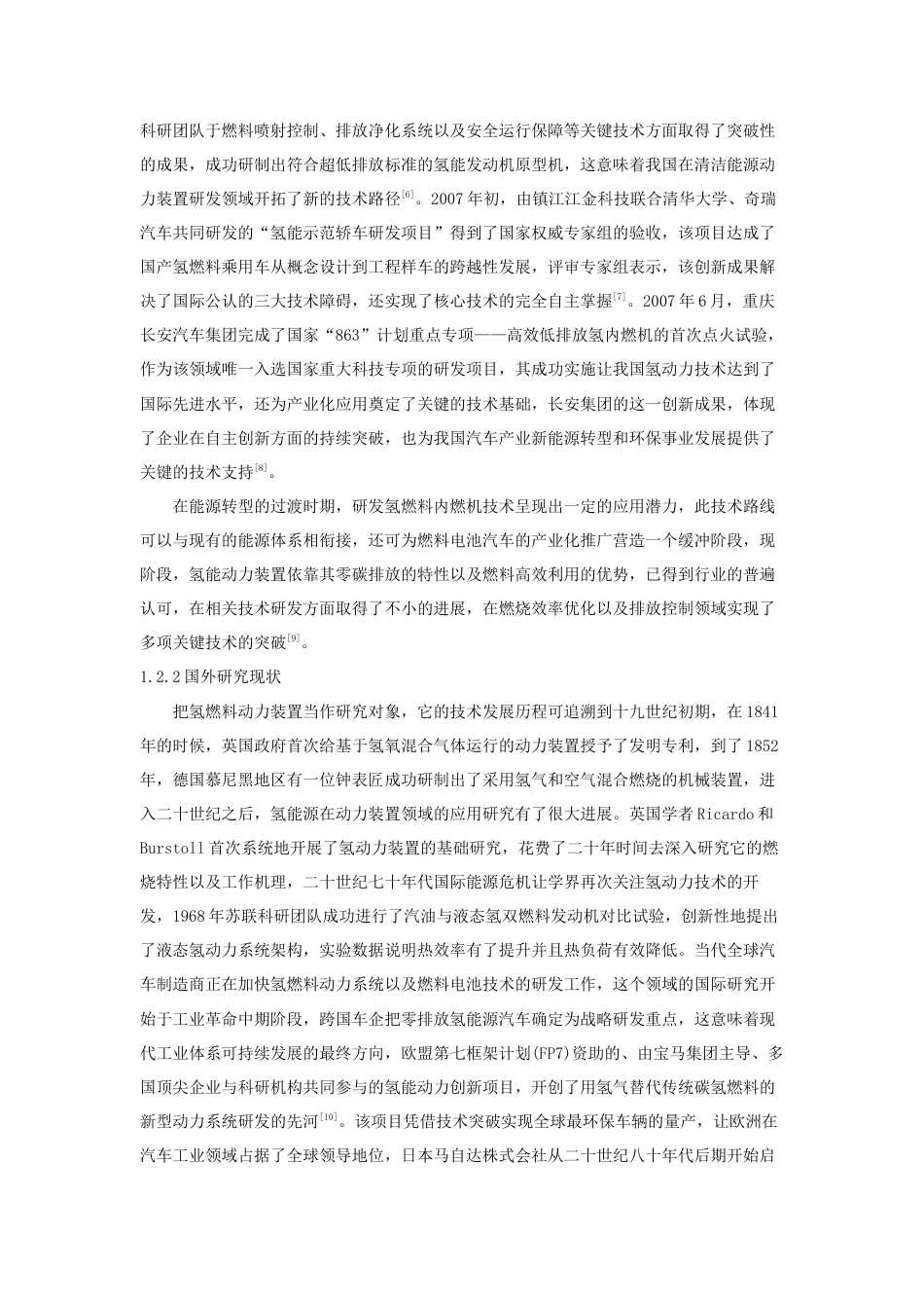 25年查重低 高耐蚀清洁能源发动机气缸套铸铁新材料研究.docx_第8页