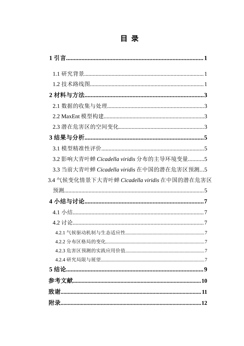 25年查重低 基于MaxEnt模型预测大青叶蝉在中国的危害区及其空间变化.doc_第3页
