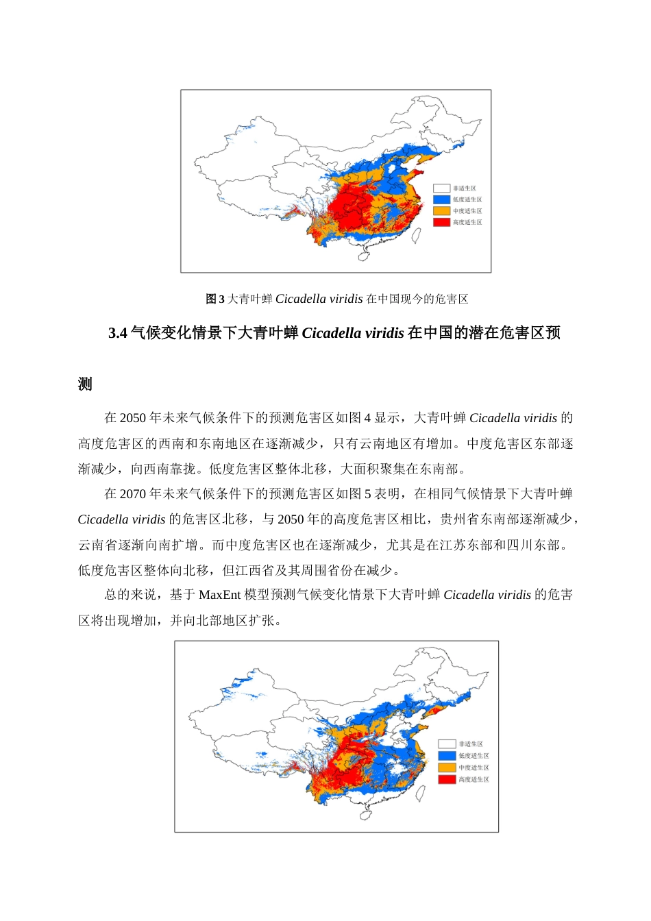 25年查重低 基于MaxEnt模型预测大青叶蝉在中国的危害区及其空间变化.doc_第9页