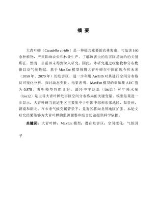 25年查重低 基于MaxEnt模型预测大青叶蝉在中国的危害区及其空间变化.doc