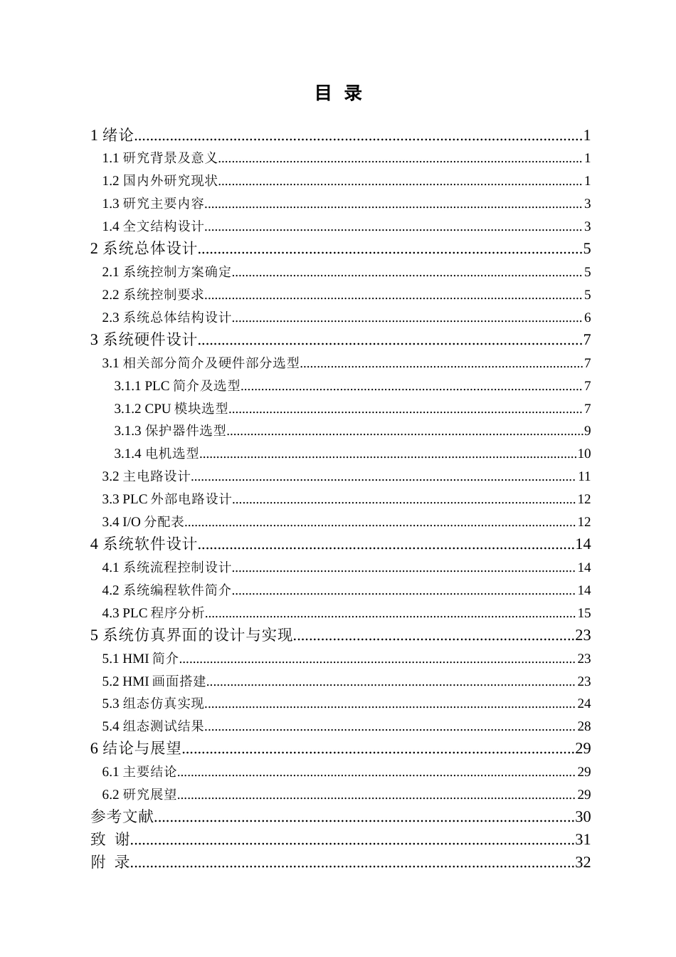 25年查重低 基于PLC的垃圾智能分类系统设计.docx_第3页