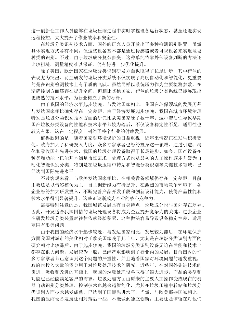 25年查重低 基于PLC的垃圾智能分类系统设计.docx_第6页