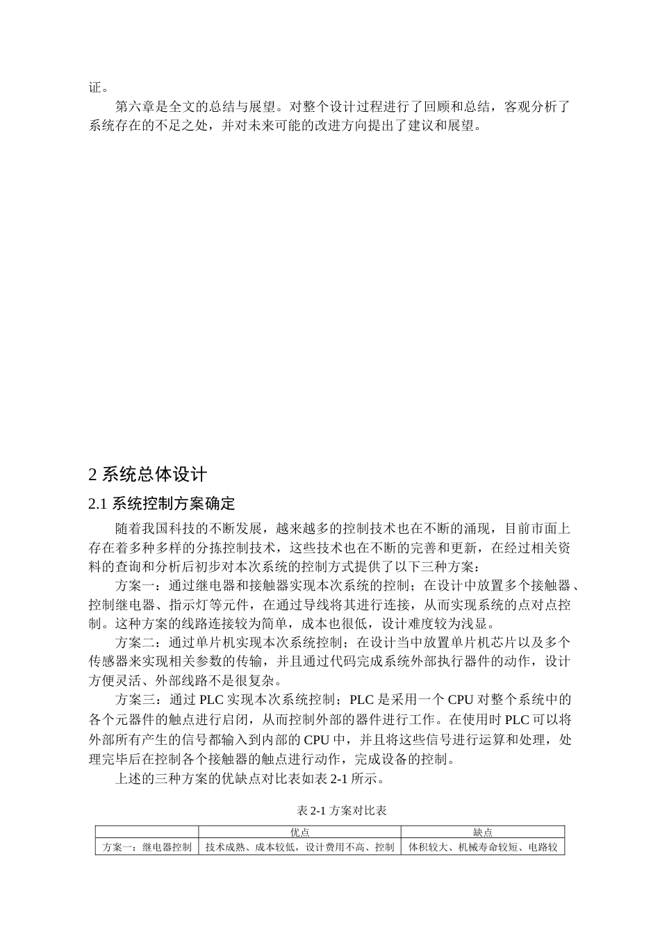 25年查重低 基于PLC的垃圾智能分类系统设计.docx_第8页