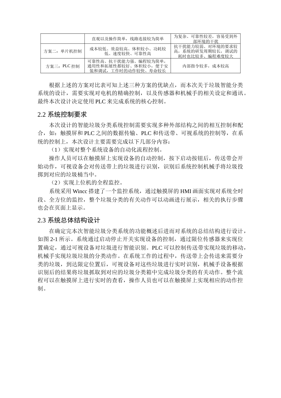 25年查重低 基于PLC的垃圾智能分类系统设计.docx_第9页