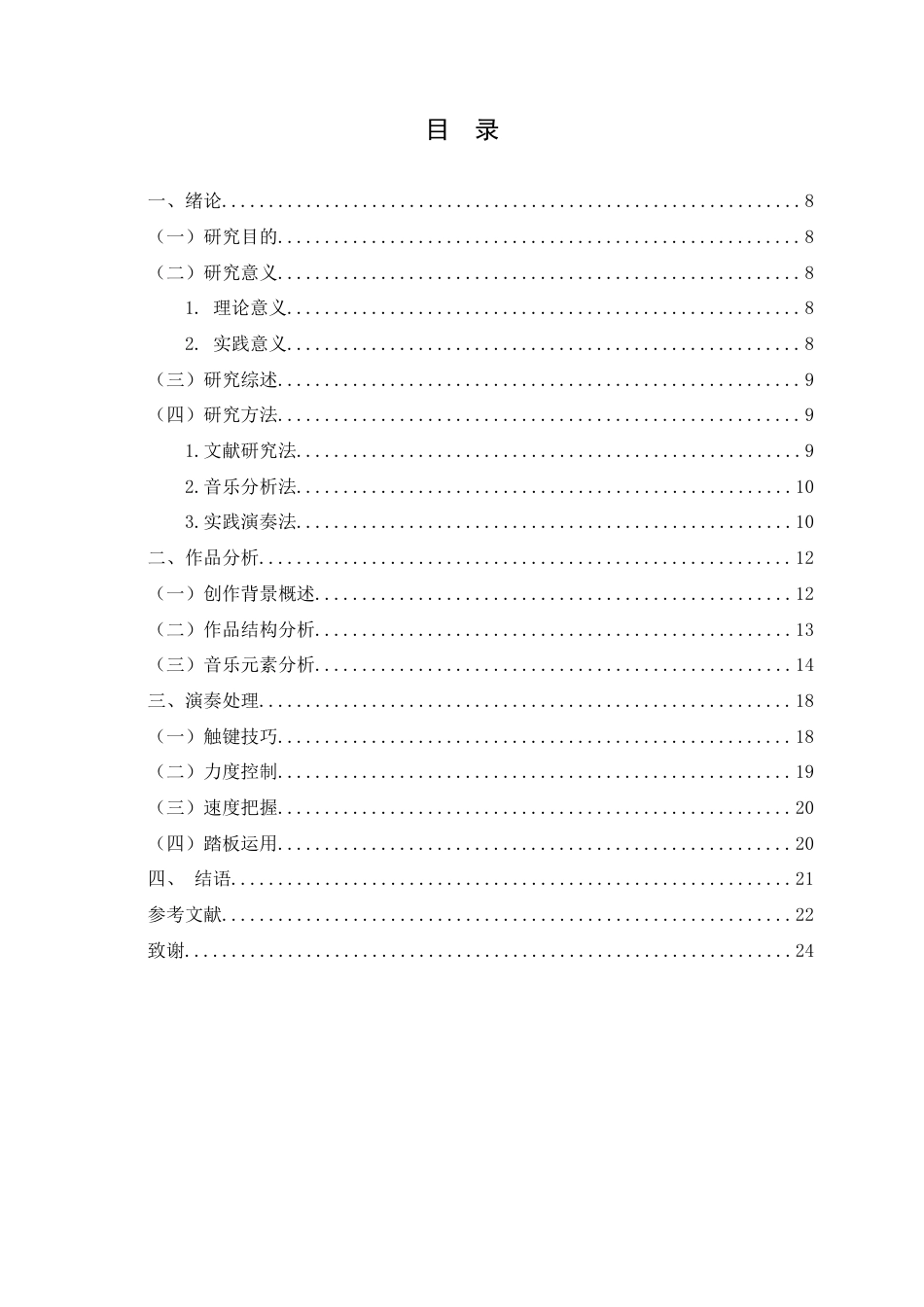 25年查重低 丁善德钢琴曲《第二新疆舞曲》的作品分析与演奏处理.docx_第5页
