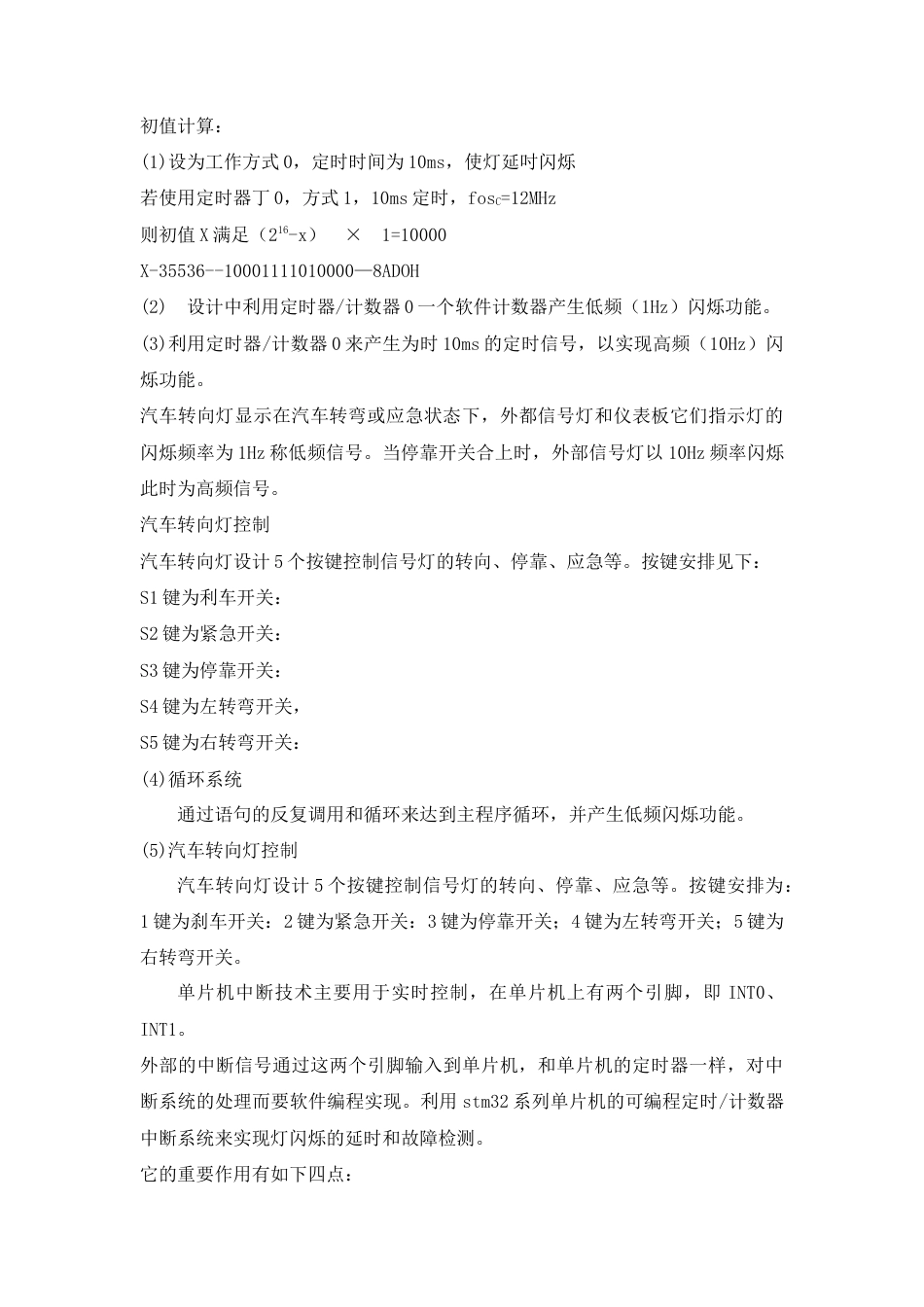 25年汽车工程底盘电控系统实习 汽车转向灯及灯光控制系统设计-约2769字符.docx_第6页