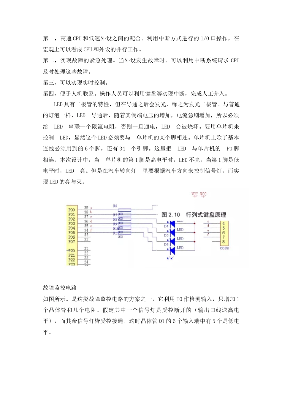 25年汽车工程底盘电控系统实习 汽车转向灯及灯光控制系统设计-约2769字符.docx_第7页