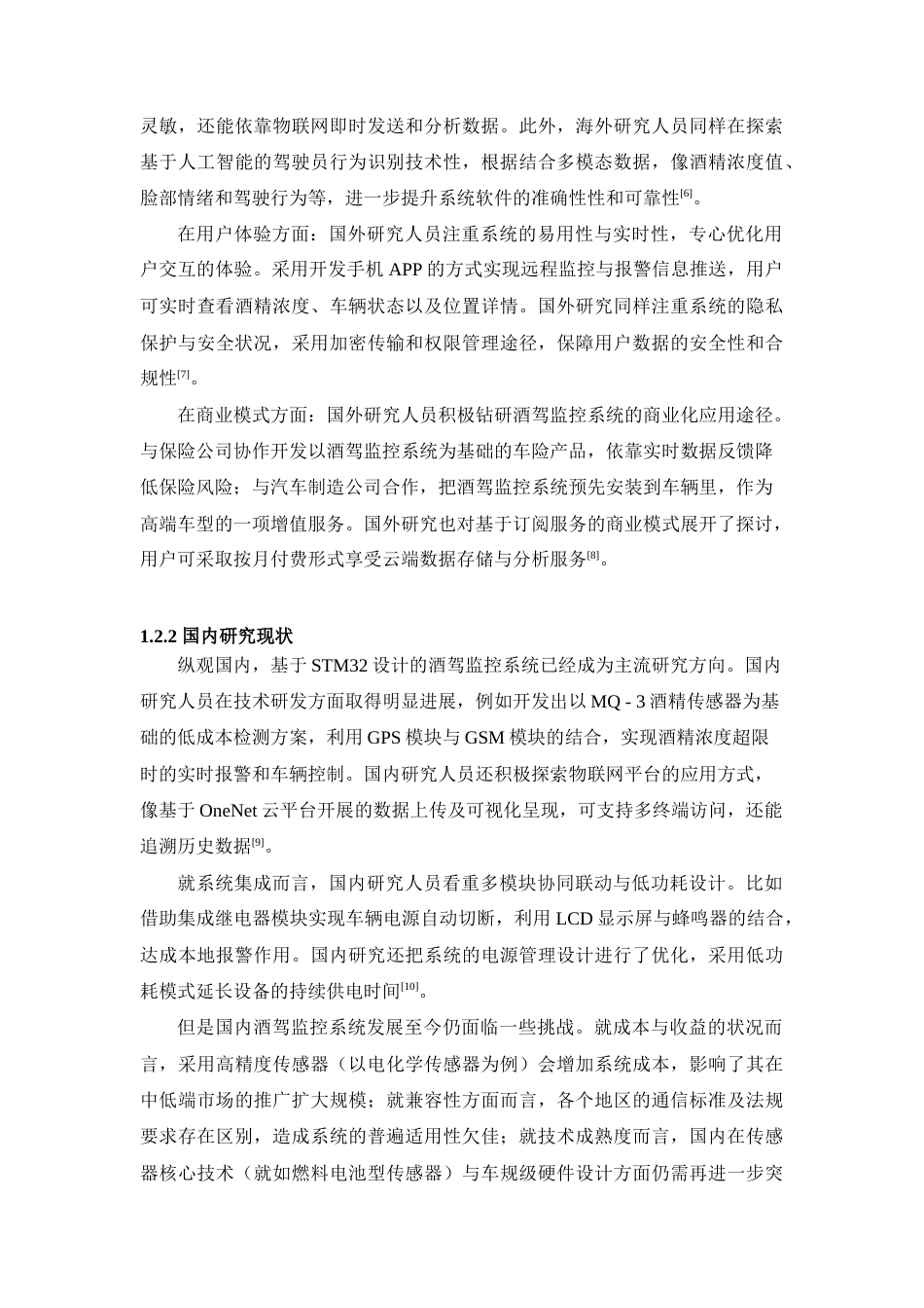 25年查重低 电气自动化电子信息 基于STM32单片机的酒驾监控系统设计.docx_第7页