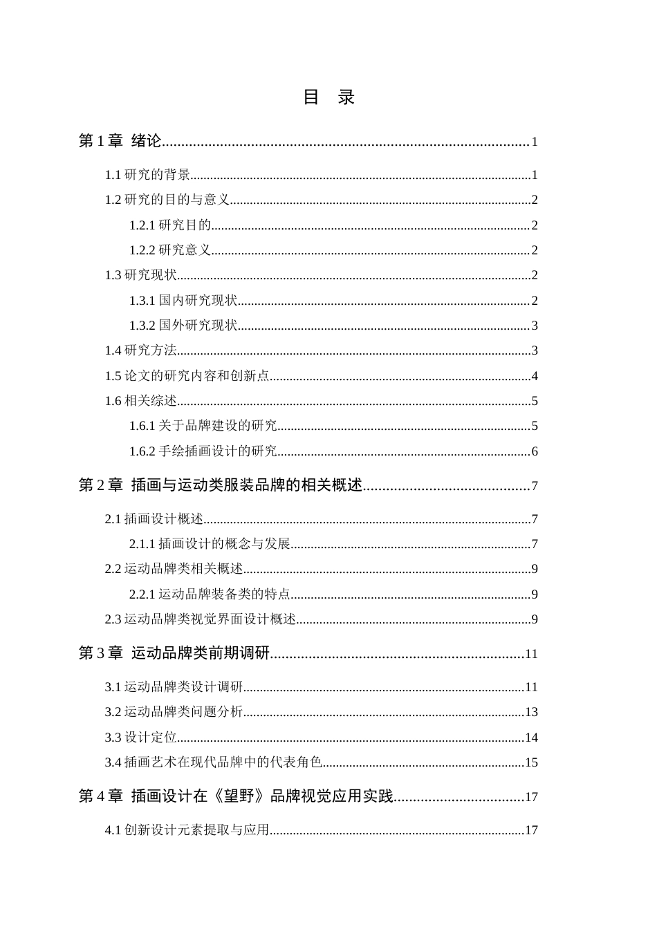 25年查重低 都市流行文化在运动品牌VI设计中的应用研究——以《望野》为例.docx_第5页