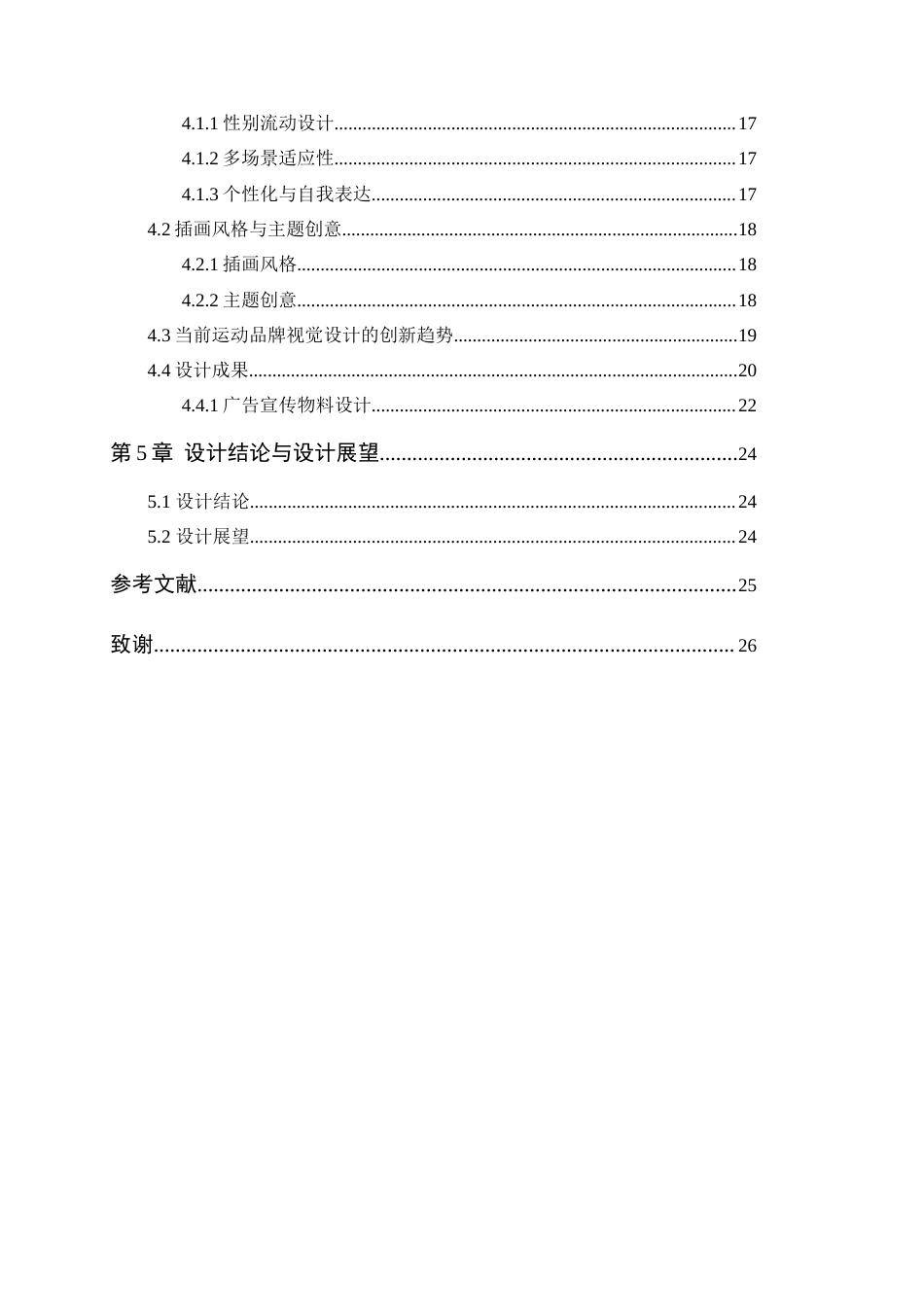 25年查重低 都市流行文化在运动品牌VI设计中的应用研究——以《望野》为例.docx_第6页